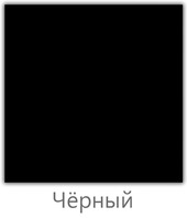 Черный